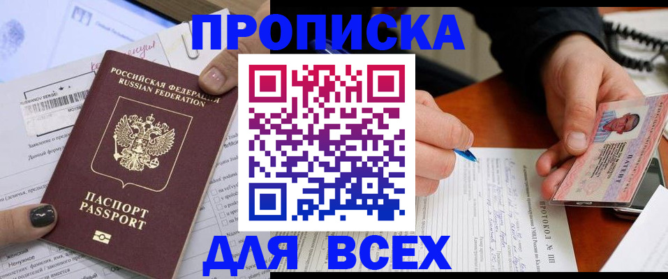 прописка паспорт в Майском