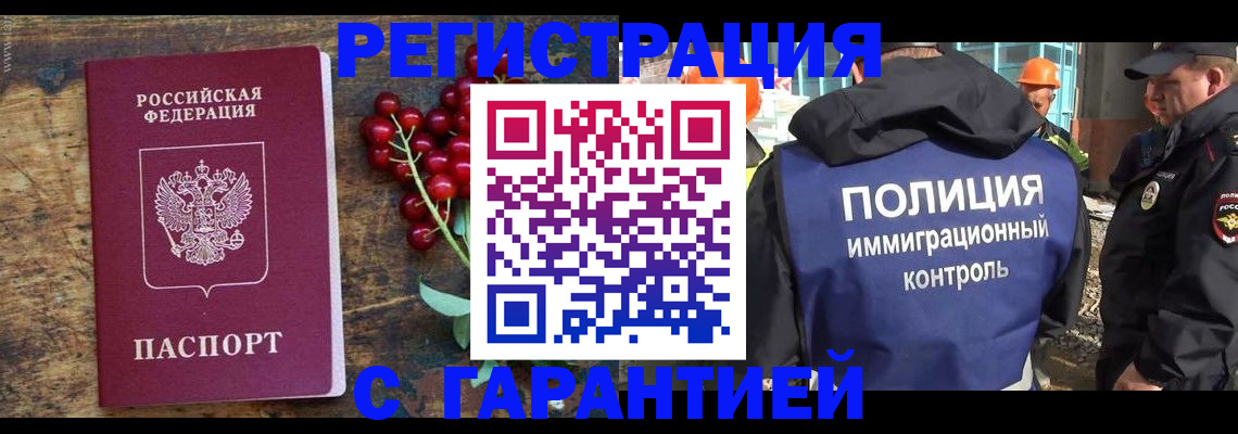 временная регистрация в Майском